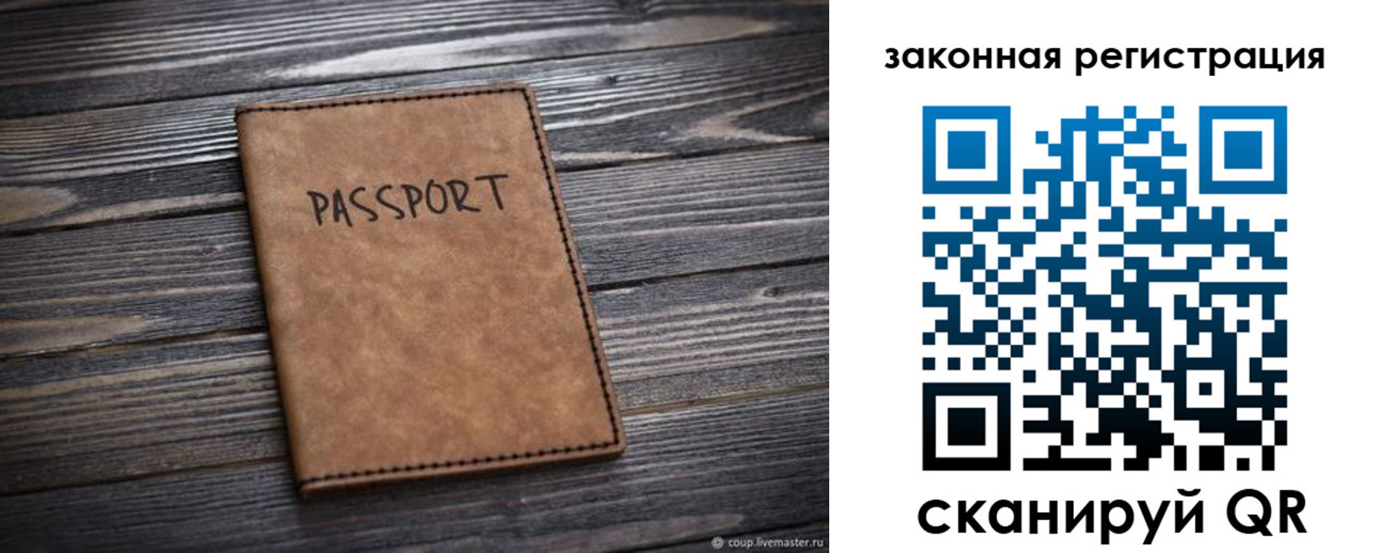 прописка для работы в Давлеканово